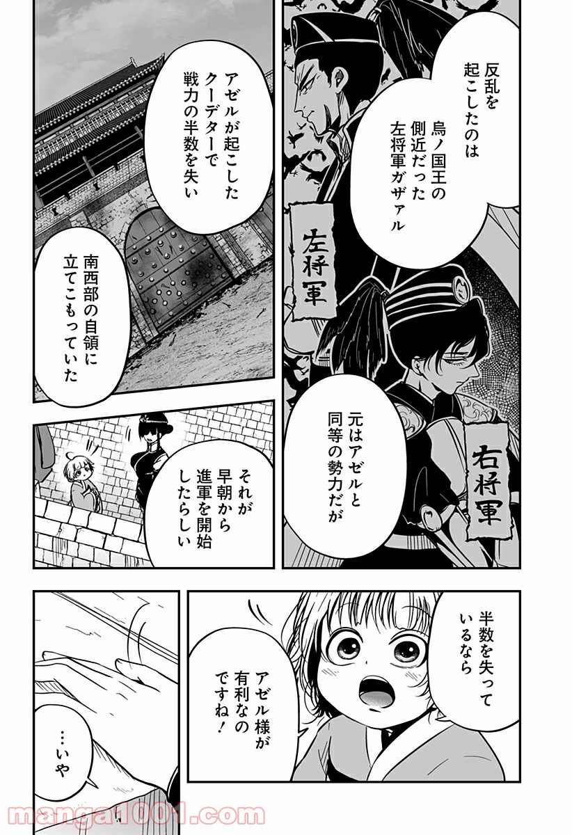 やり直し姫は夫と恋したい - 第6話 - Page 10