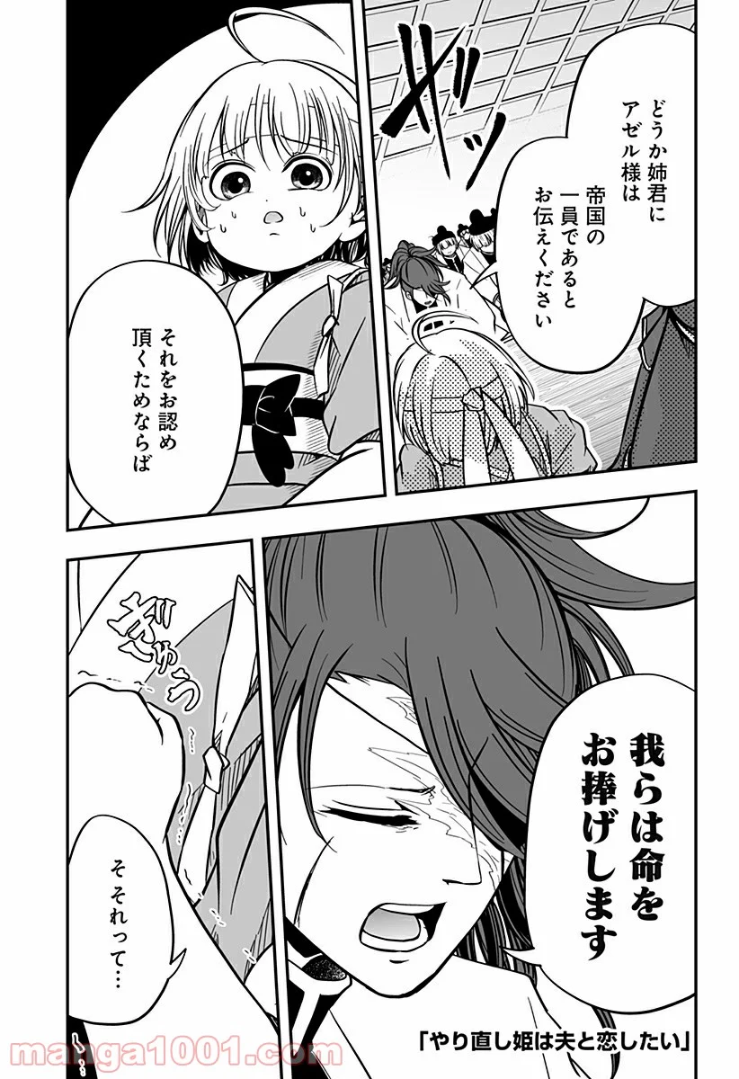 やり直し姫は夫と恋したい 第7話 - Trang 1