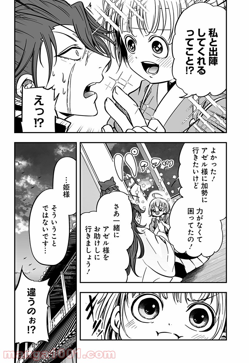 やり直し姫は夫と恋したい 第7話 - Trang 2