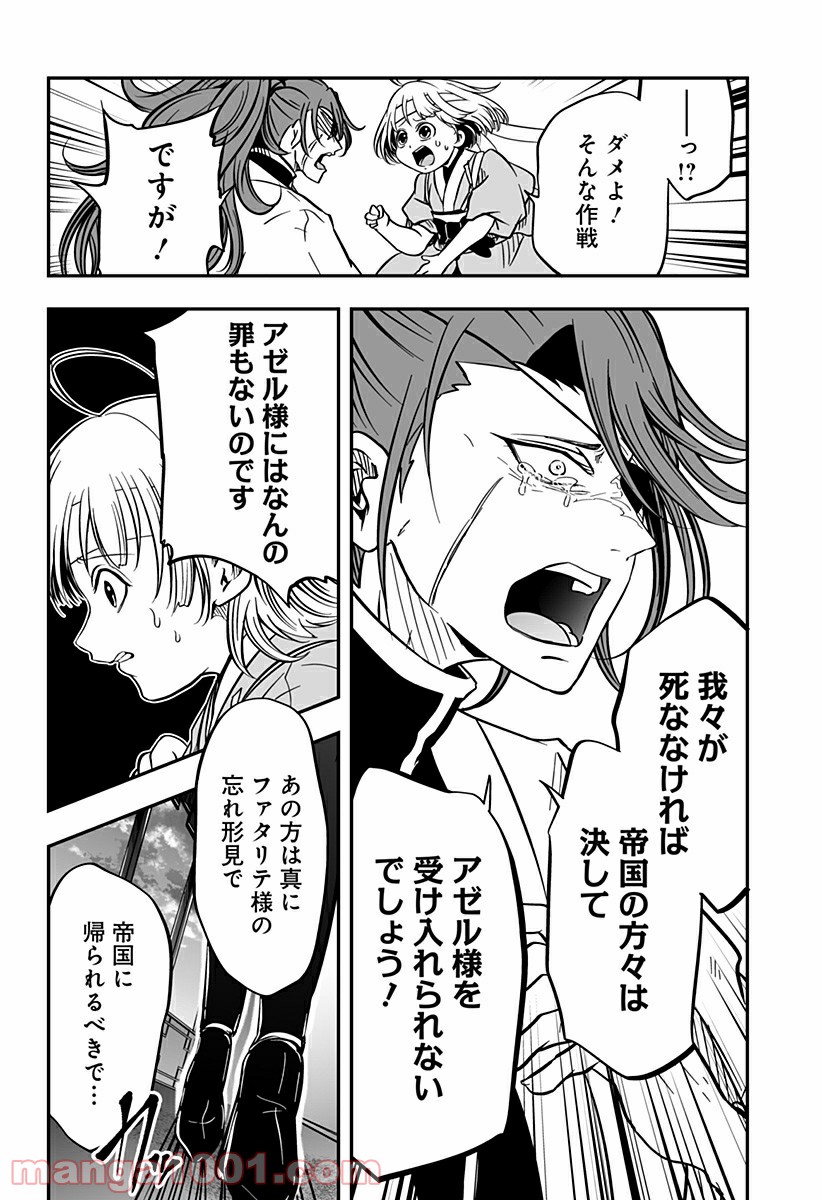 やり直し姫は夫と恋したい 第7話 - Trang 12