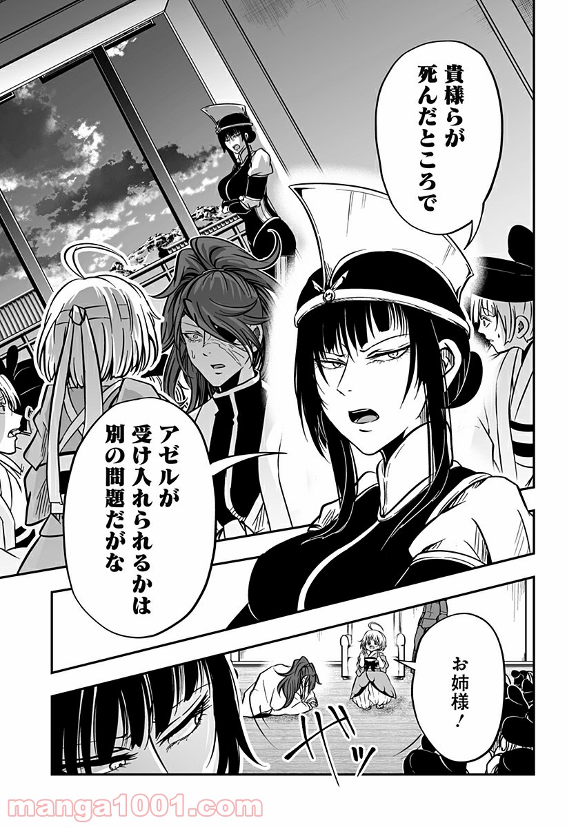 やり直し姫は夫と恋したい 第7話 - Trang 13