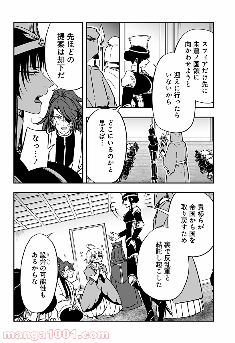 やり直し姫は夫と恋したい 第7話 - Trang 14