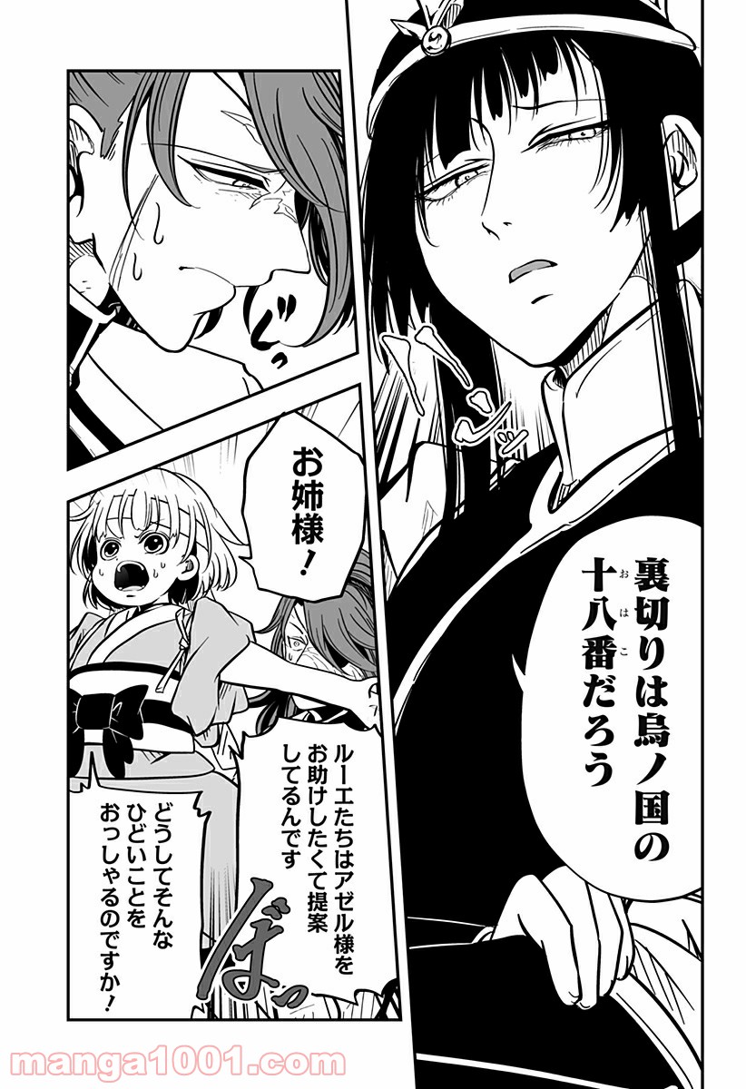 やり直し姫は夫と恋したい 第7話 - Trang 15