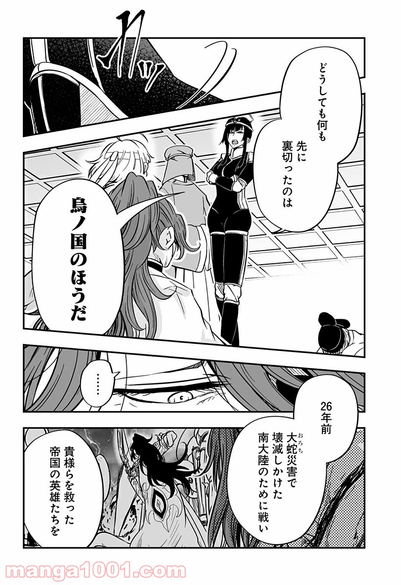 やり直し姫は夫と恋したい 第7話 - Trang 16