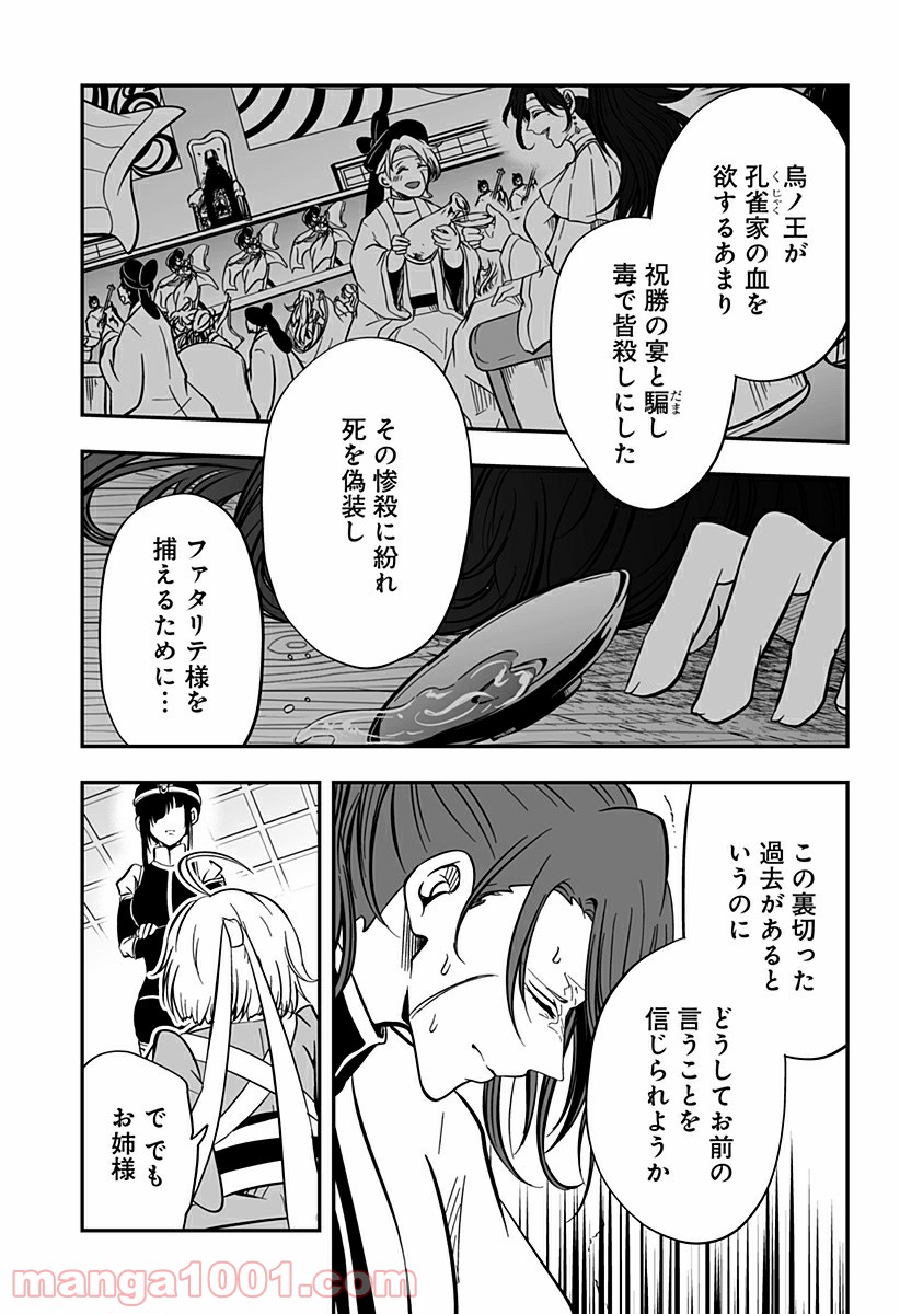 やり直し姫は夫と恋したい 第7話 - Trang 17