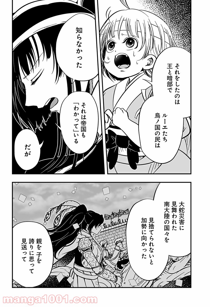 やり直し姫は夫と恋したい 第7話 - Trang 18