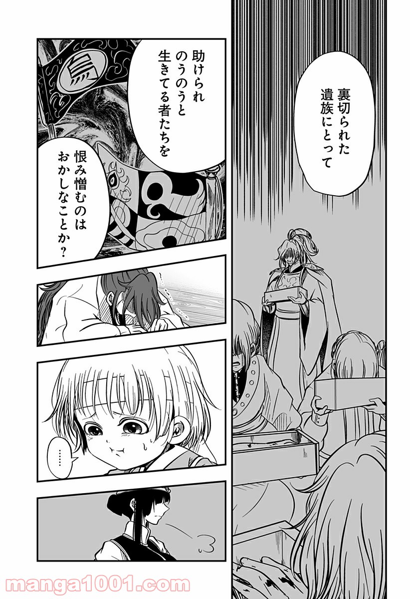 やり直し姫は夫と恋したい 第7話 - Trang 19
