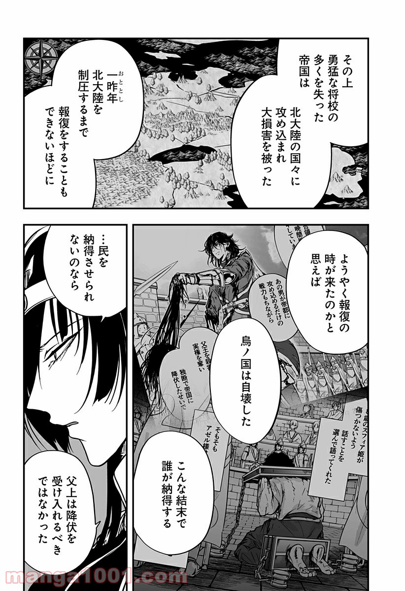 やり直し姫は夫と恋したい 第7話 - Trang 20