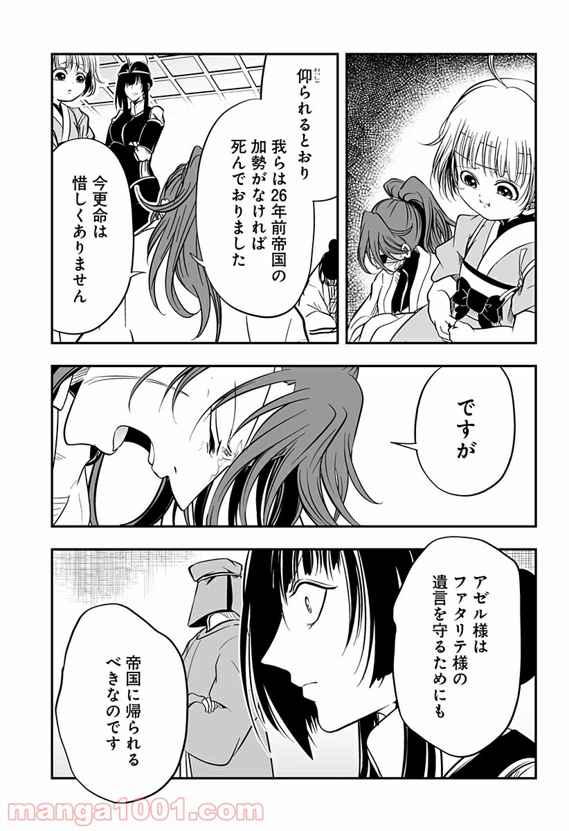 やり直し姫は夫と恋したい 第7話 - Trang 21