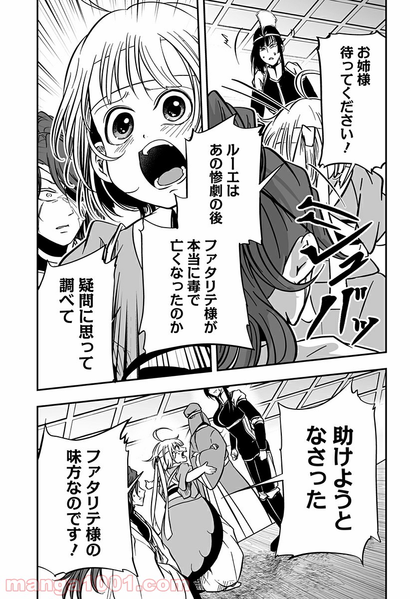 やり直し姫は夫と恋したい 第7話 - Trang 23