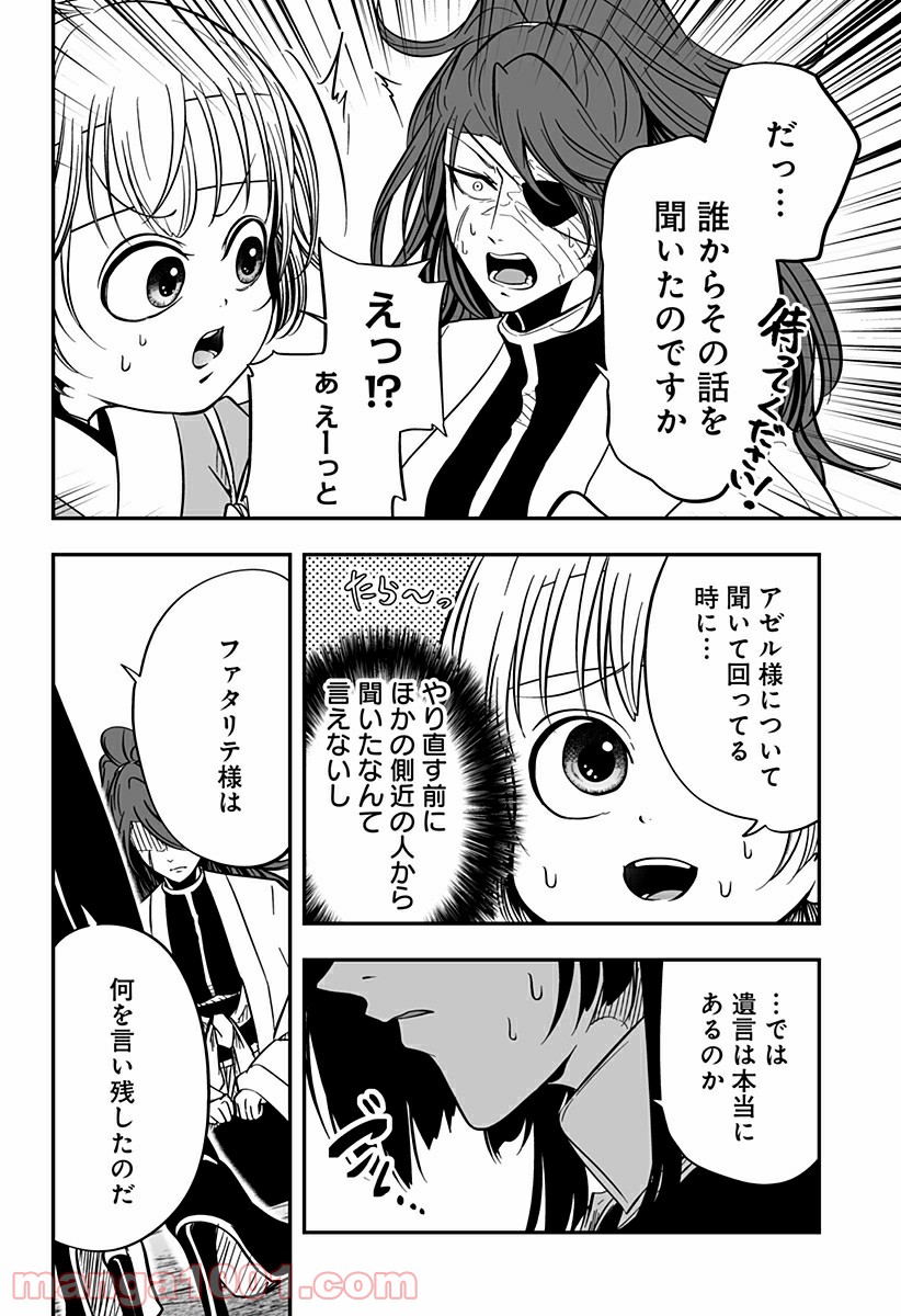 やり直し姫は夫と恋したい 第7話 - Trang 24