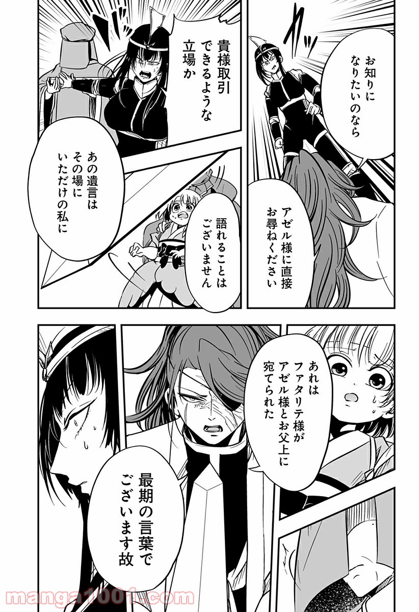やり直し姫は夫と恋したい 第7話 - Trang 25