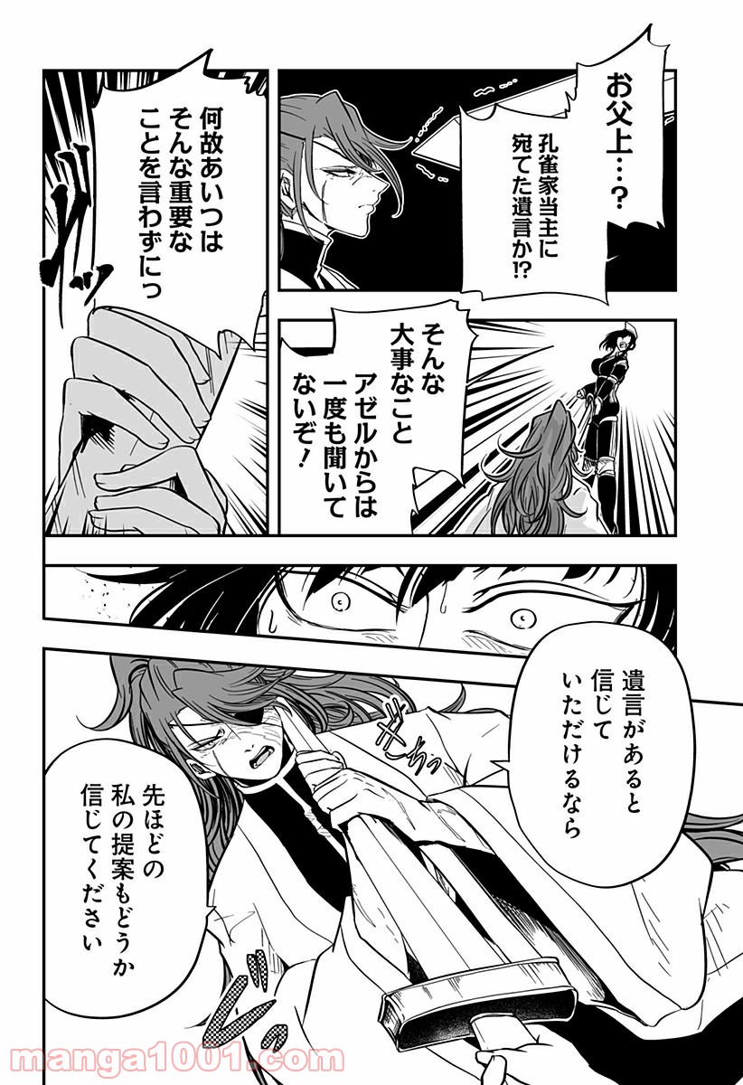 やり直し姫は夫と恋したい 第7話 - Trang 26