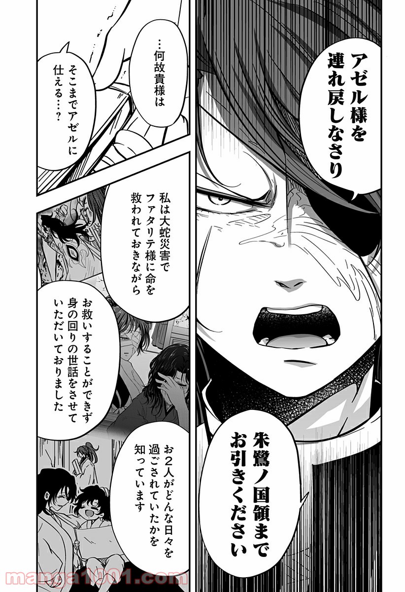 やり直し姫は夫と恋したい 第7話 - Trang 27