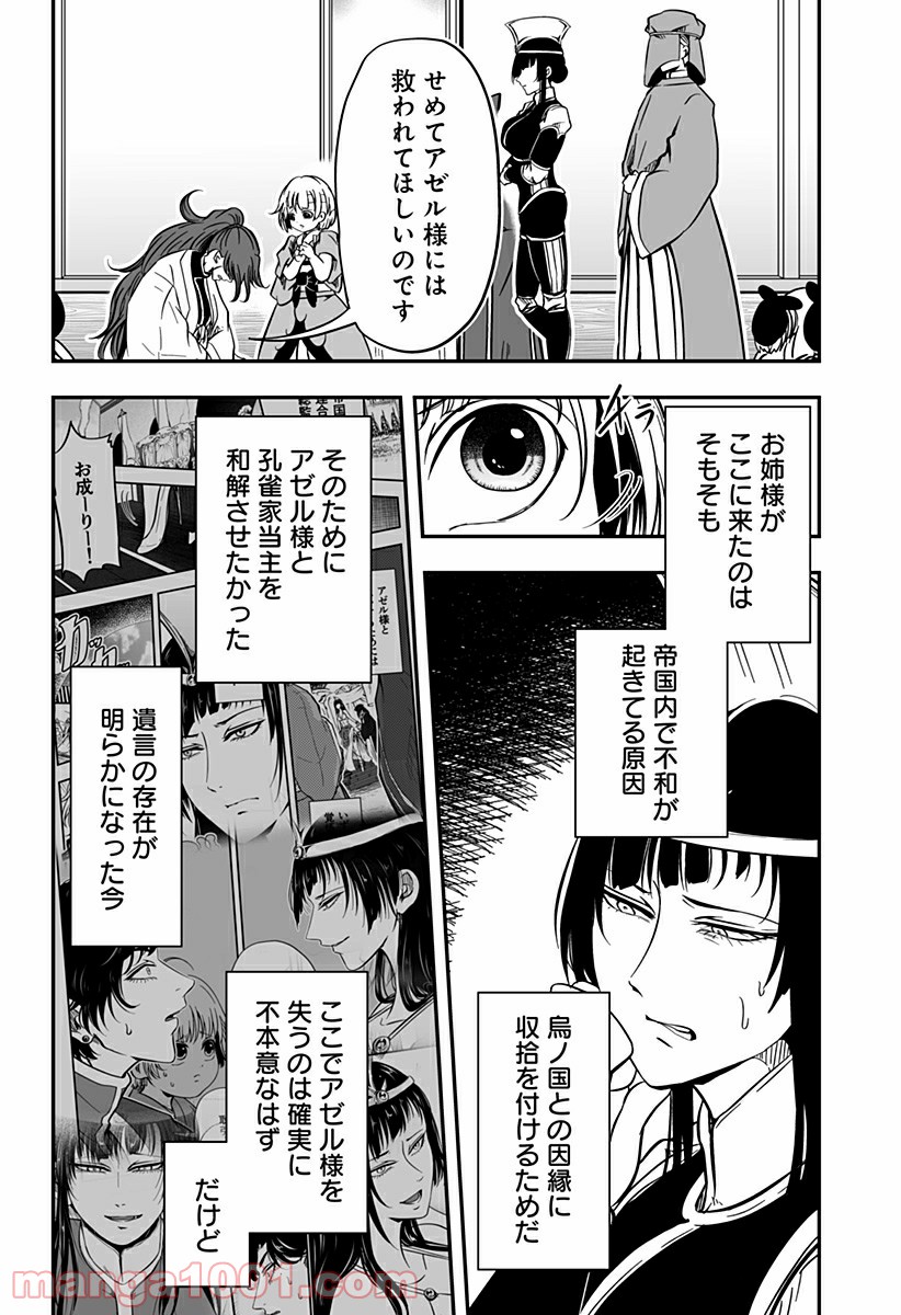 やり直し姫は夫と恋したい 第7話 - Trang 28