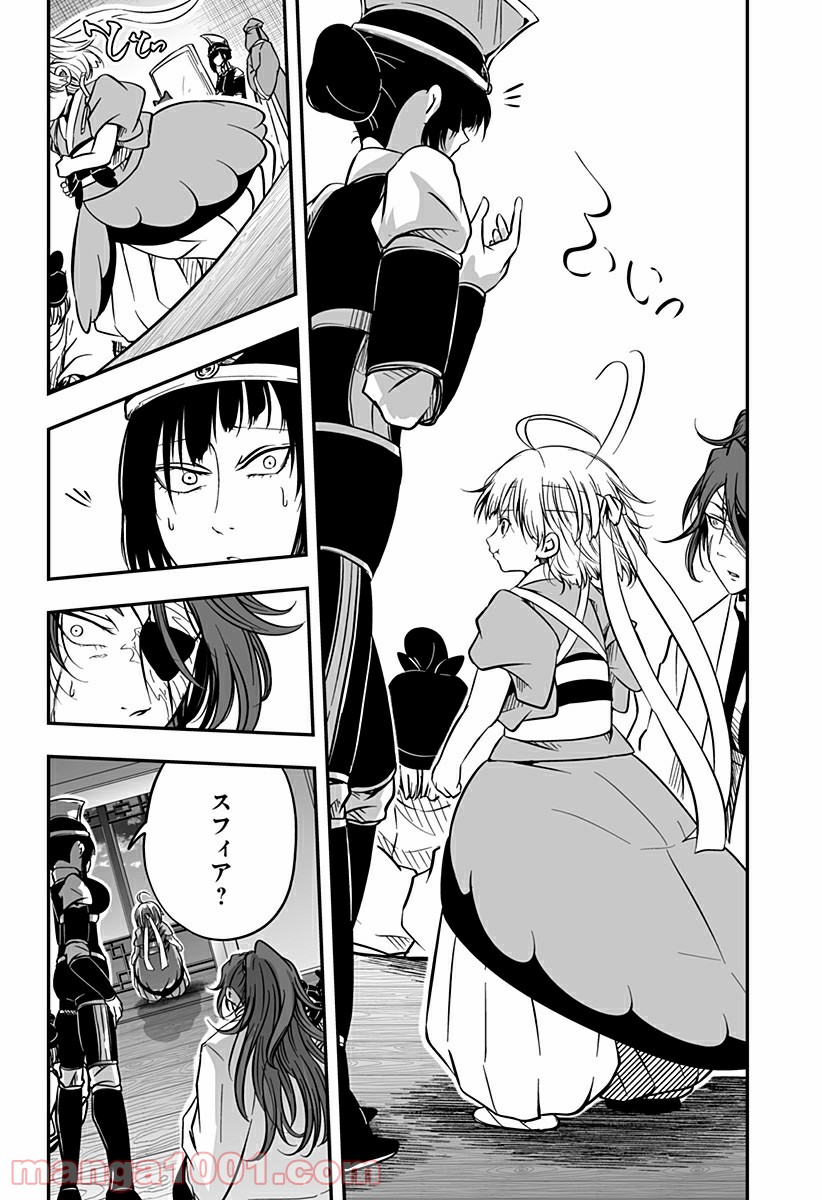 やり直し姫は夫と恋したい 第7話 - Trang 30