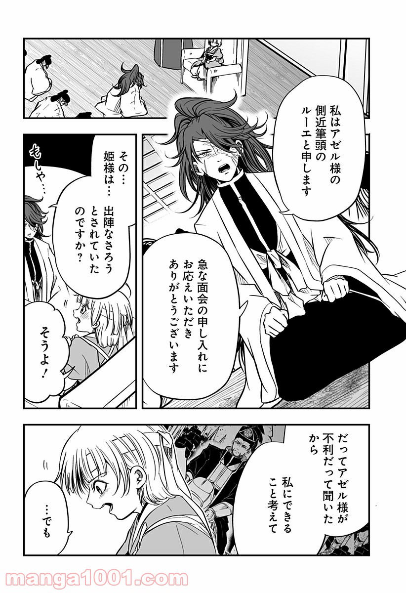 やり直し姫は夫と恋したい 第7話 - Trang 4