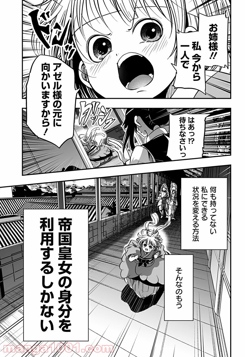 やり直し姫は夫と恋したい 第7話 - Trang 31