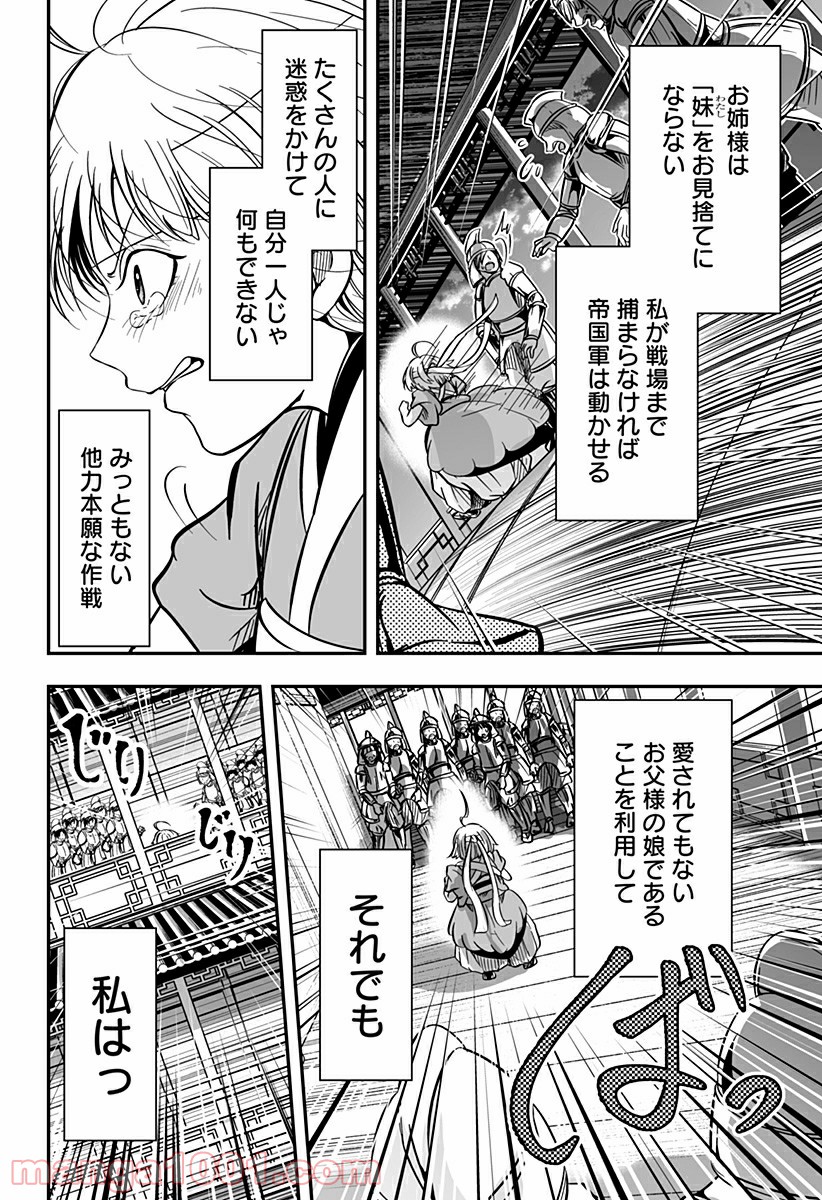 やり直し姫は夫と恋したい 第7話 - Trang 32