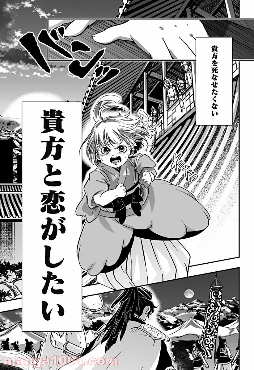 やり直し姫は夫と恋したい 第7話 - Trang 33