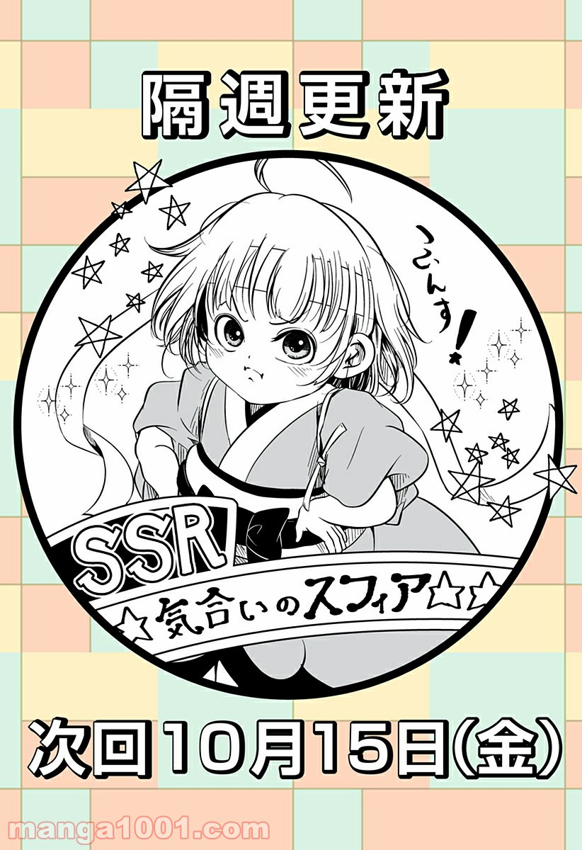 やり直し姫は夫と恋したい 第7話 - Trang 34
