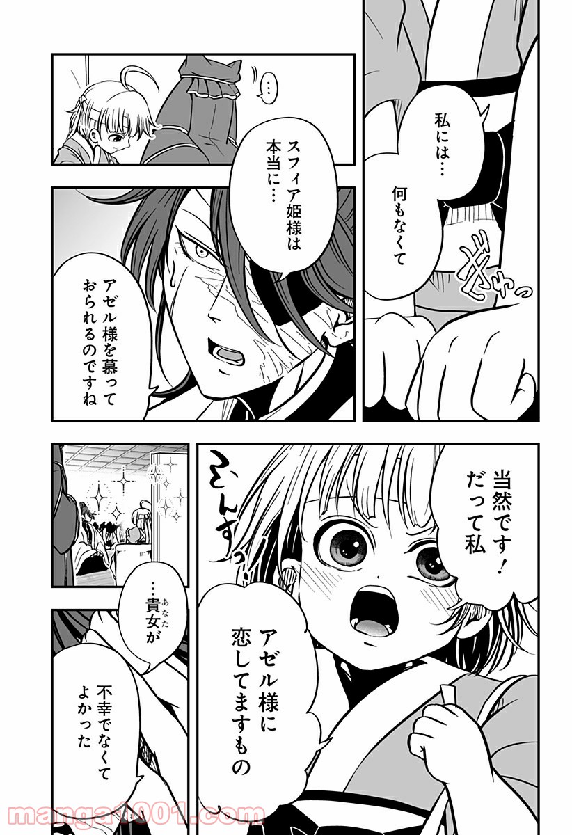 やり直し姫は夫と恋したい 第7話 - Trang 5