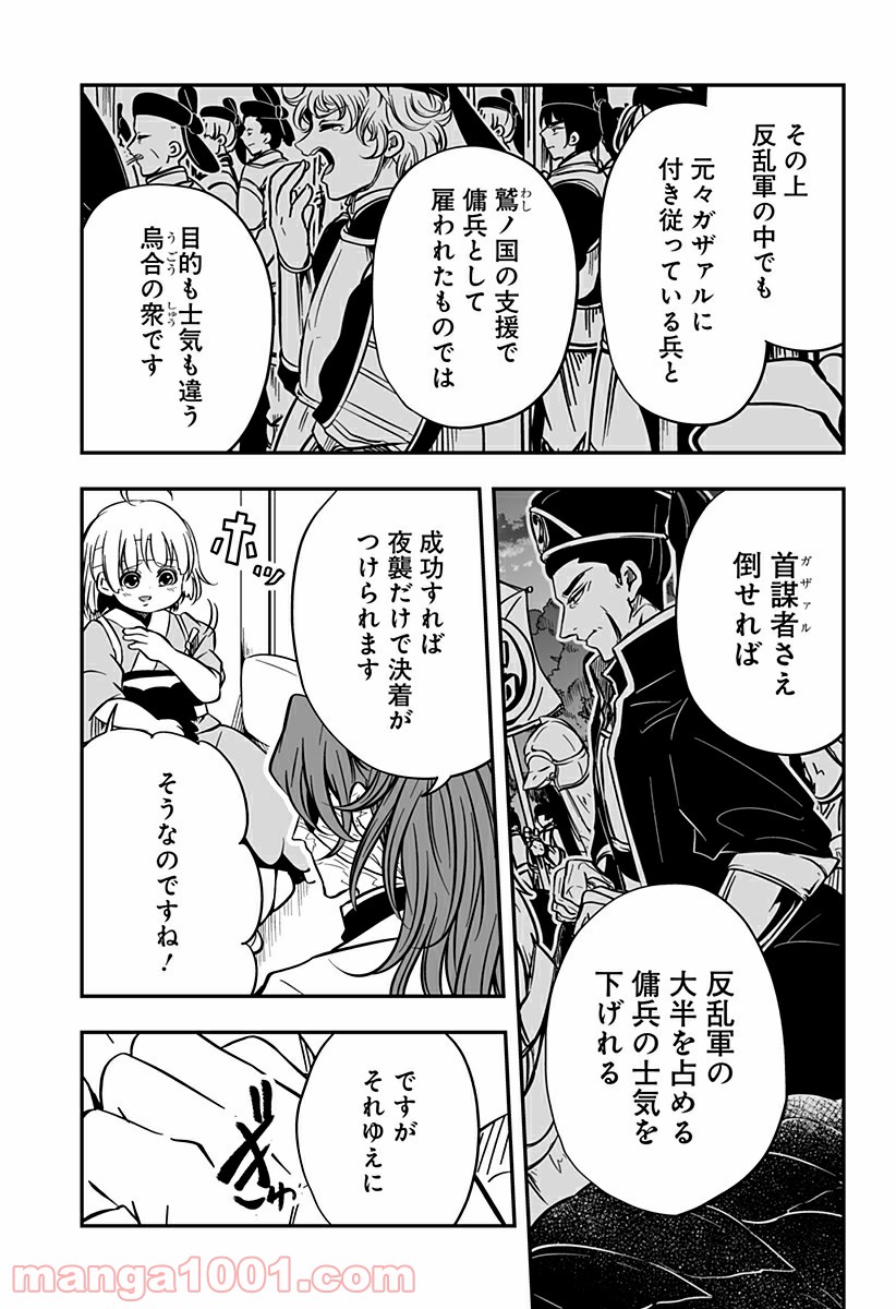 やり直し姫は夫と恋したい 第7話 - Trang 7
