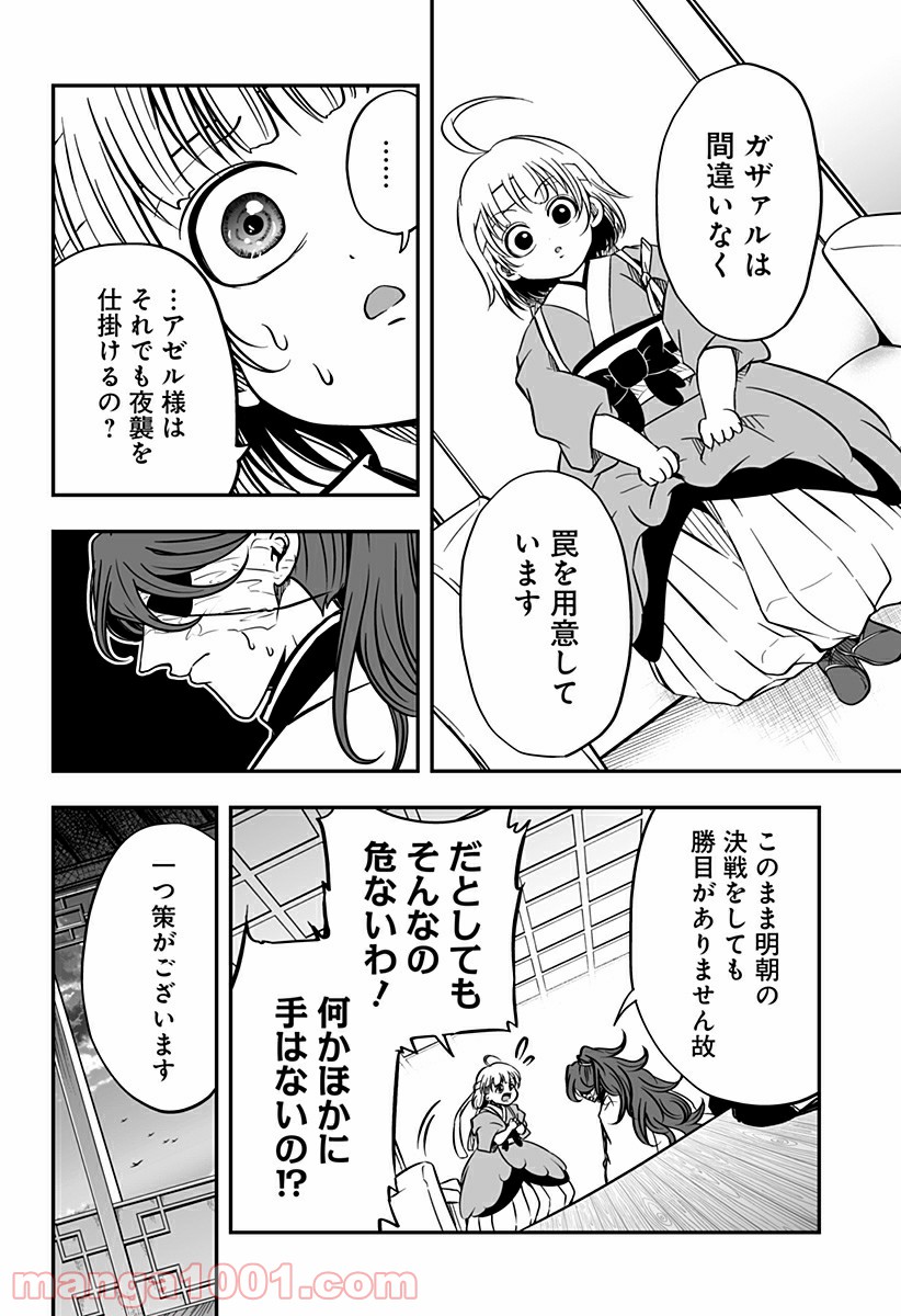 やり直し姫は夫と恋したい 第7話 - Trang 8