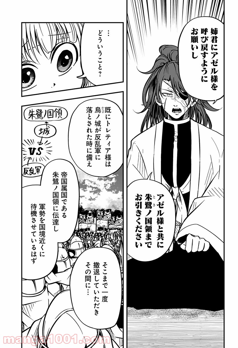 やり直し姫は夫と恋したい 第7話 - Trang 9