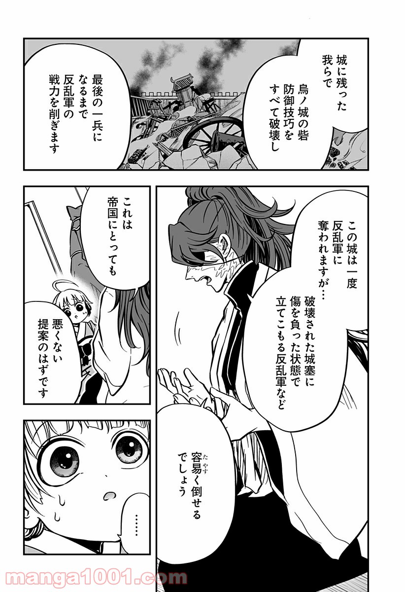 やり直し姫は夫と恋したい 第7話 - Trang 10