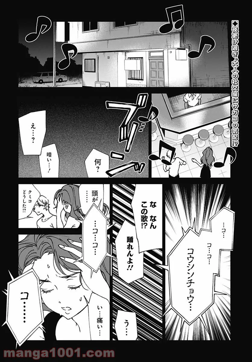 ゾンビランドサガ外伝 ザ・ファースト・ゾンビィ - 第3話 - Page 2