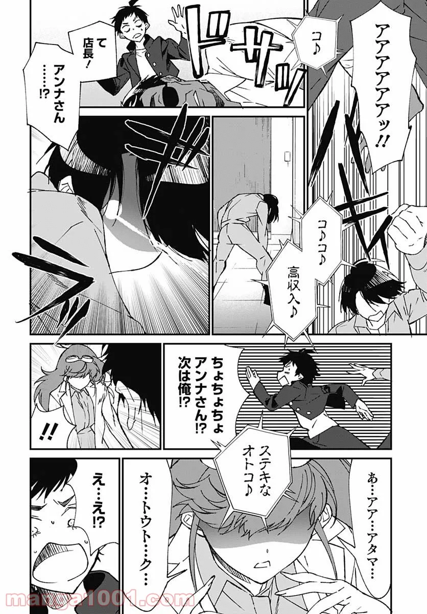 ゾンビランドサガ外伝 ザ・ファースト・ゾンビィ - 第3話 - Page 10