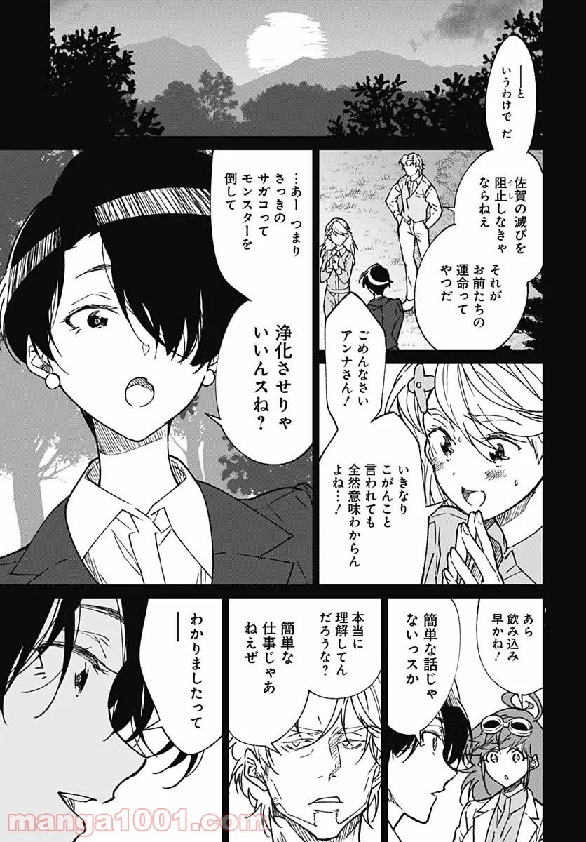 ゾンビランドサガ外伝 ザ・ファースト・ゾンビィ - 第7話 - Page 13