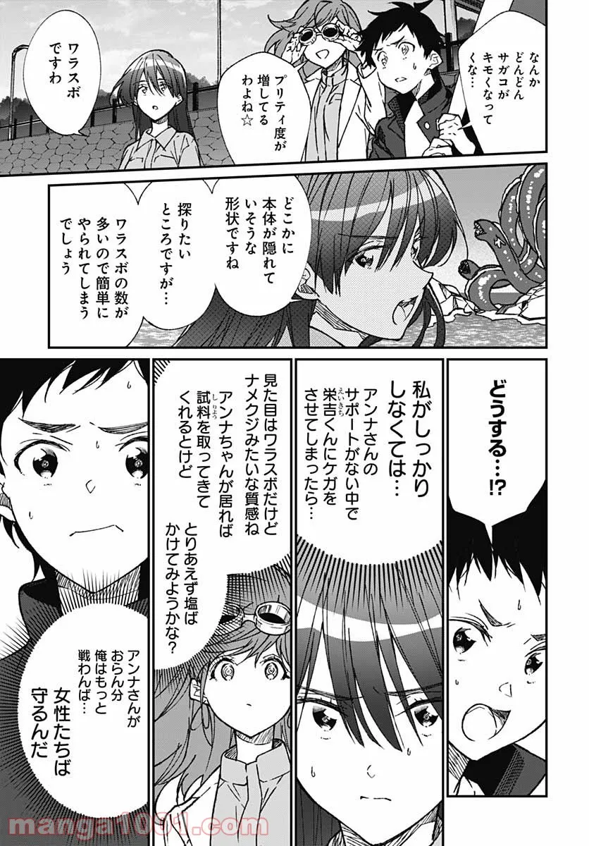 ゾンビランドサガ外伝 ザ・ファースト・ゾンビィ - 第7話 - Page 25