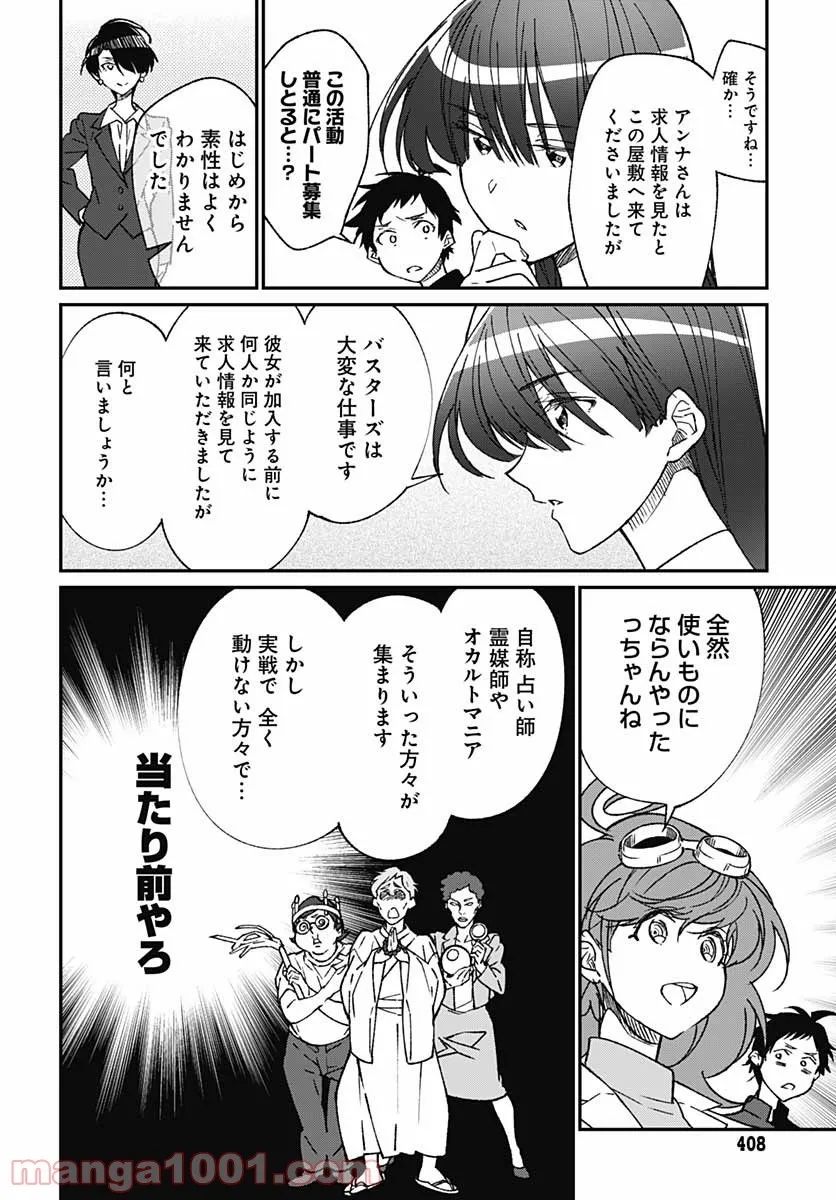 ゾンビランドサガ外伝 ザ・ファースト・ゾンビィ - 第7話 - Page 10