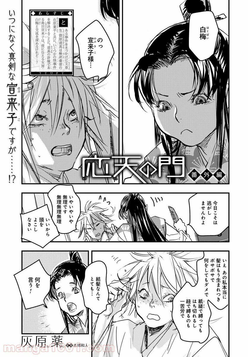 応天の門 第84.5話 - Trang 1