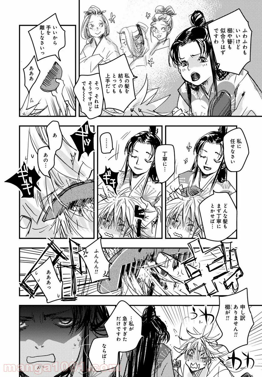 応天の門 第84.5話 - Trang 2