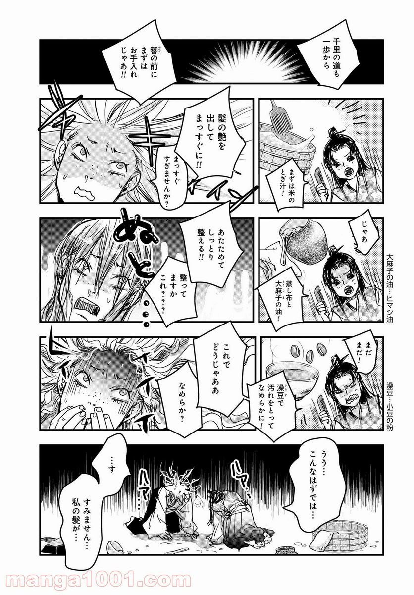 応天の門 第84.5話 - Trang 3