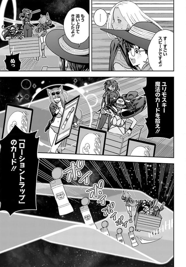 魔法使いマナと叡痴の扉 - 第29話 - Page 21