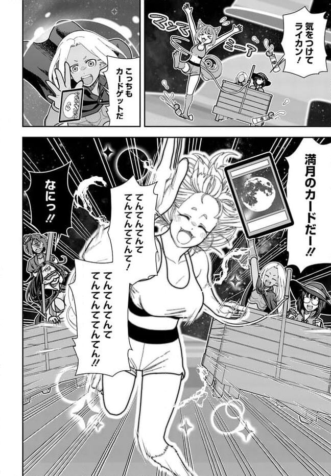 魔法使いマナと叡痴の扉 - 第29話 - Page 22