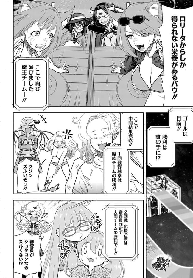 魔法使いマナと叡痴の扉 - 第29話 - Page 30