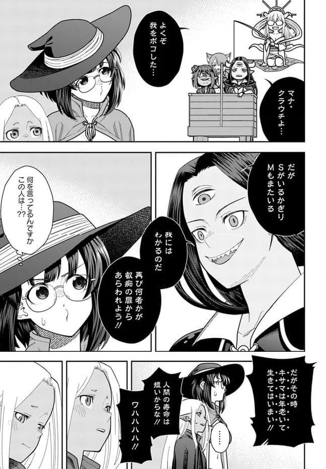 魔法使いマナと叡痴の扉 - 第29話 - Page 35