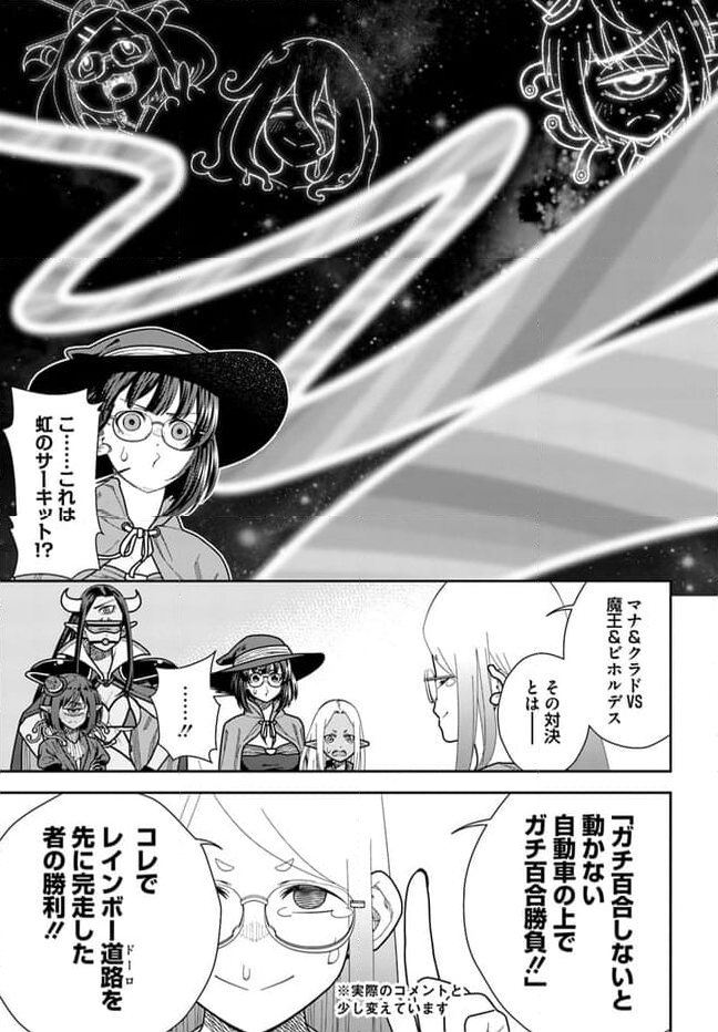 魔法使いマナと叡痴の扉 - 第29話 - Page 9