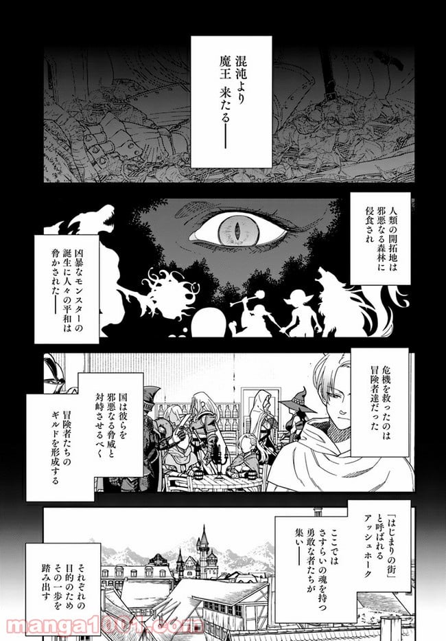 魔法使いマナと叡痴の扉 - 第1話 - Page 4