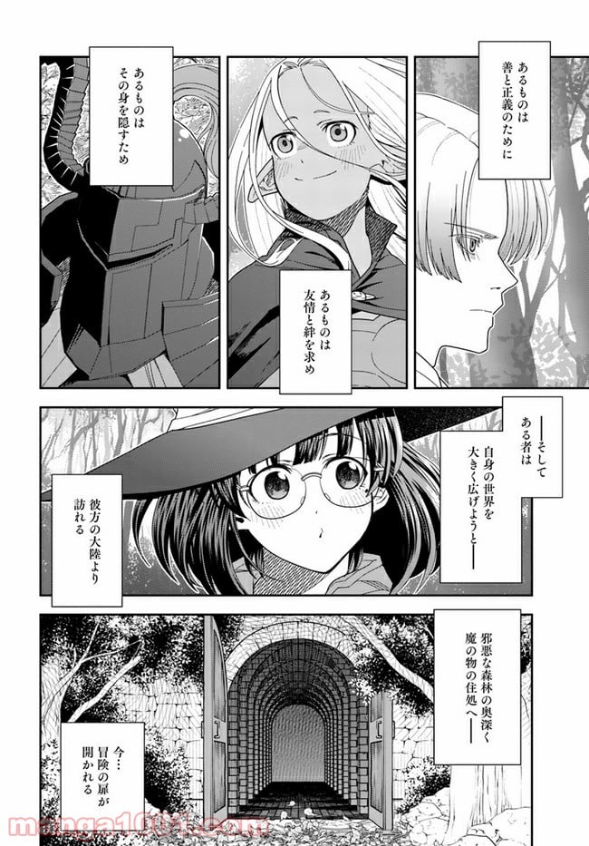 魔法使いマナと叡痴の扉 - 第1話 - Page 5