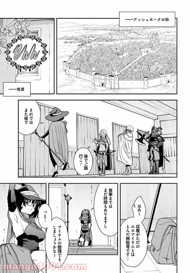 魔法使いマナと叡痴の扉 - 第1話 - Page 8