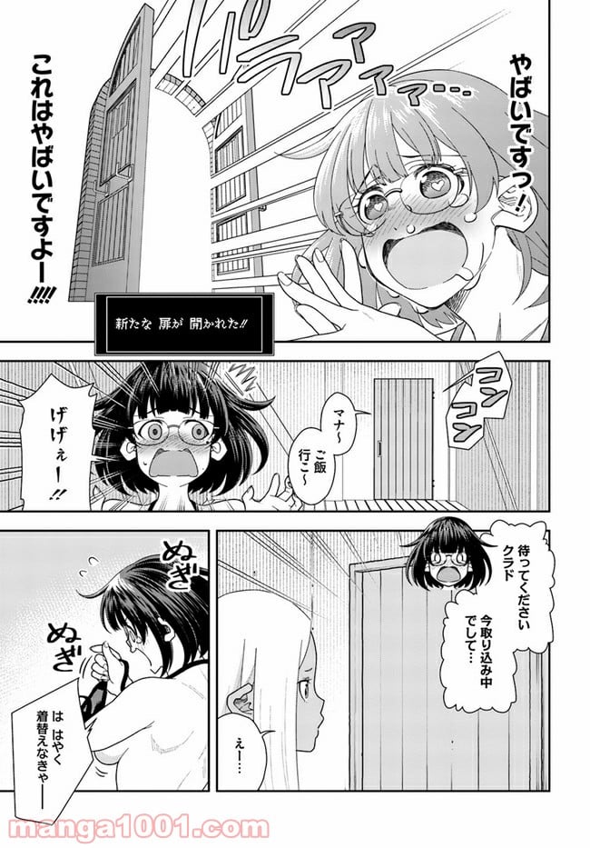 魔法使いマナと叡痴の扉 - 第1話 - Page 10