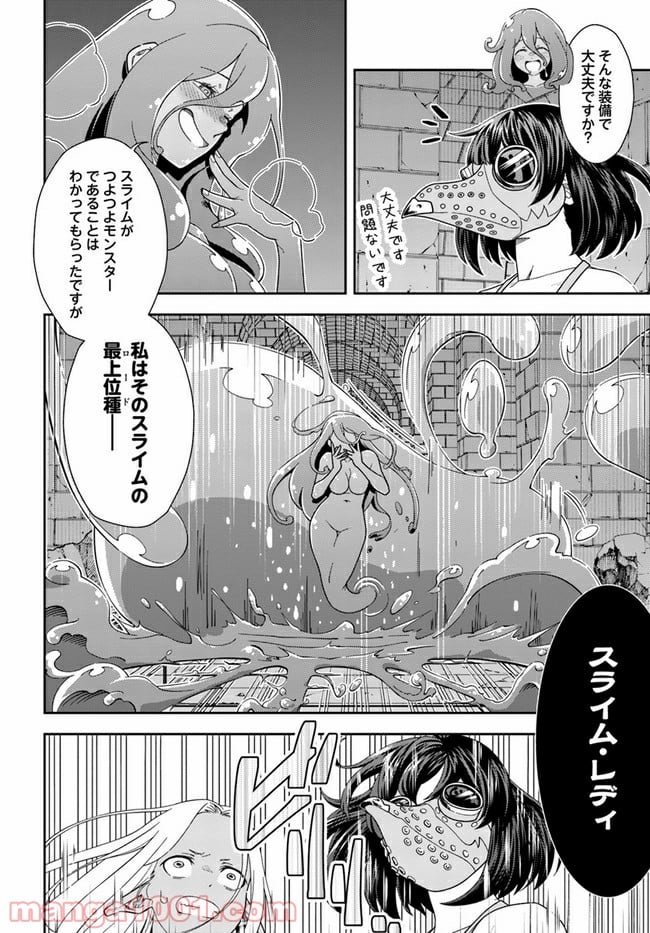 魔法使いマナと叡痴の扉 - 第2話 - Page 8