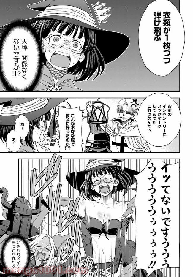 魔法使いマナと叡痴の扉 - 第3話 - Page 7