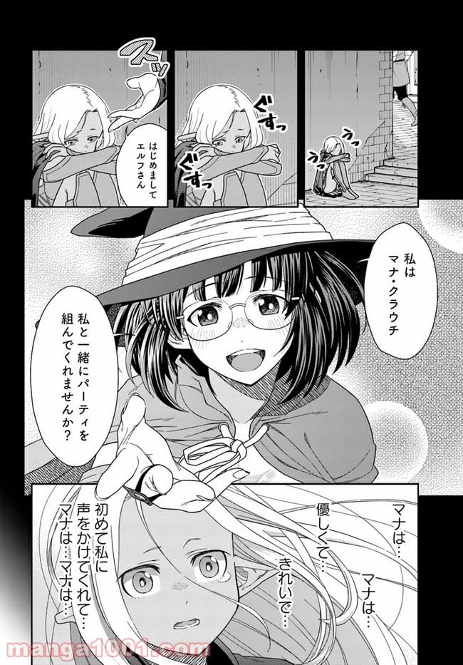 魔法使いマナと叡痴の扉 - 第3話 - Page 10